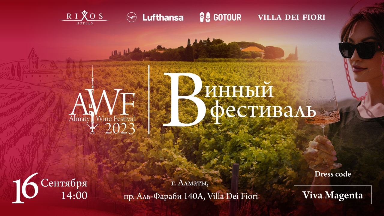 ALMATY WINE FESTIVAL 2023
